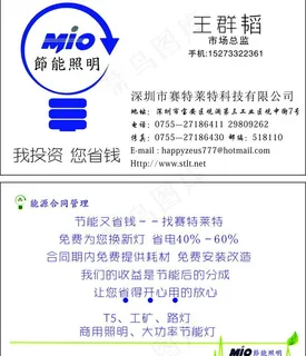 节能照明名片图片