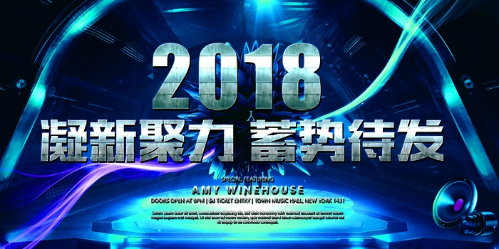 2018科技论坛峰会展板背景板