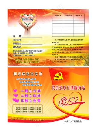 爱心卡宣传单设计PSD源文件下载