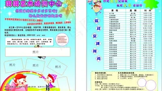 培训班单页图片