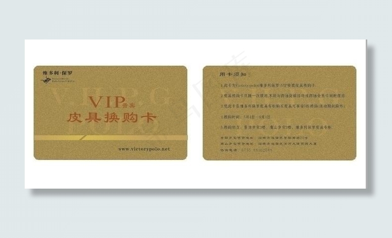 皮具换购卡图片cdr矢量模版下载