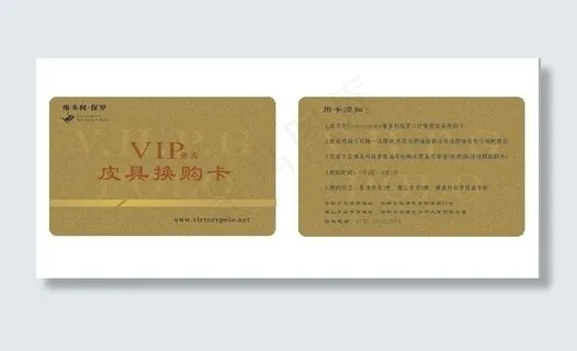皮具换购卡图片 皮具换购卡图片