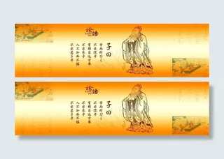 孔子展板素材