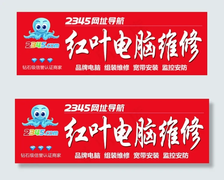 电脑维修门头psd模版下载