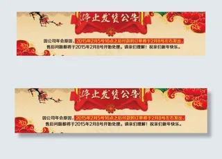 淘宝年会停止发货详情页面公告