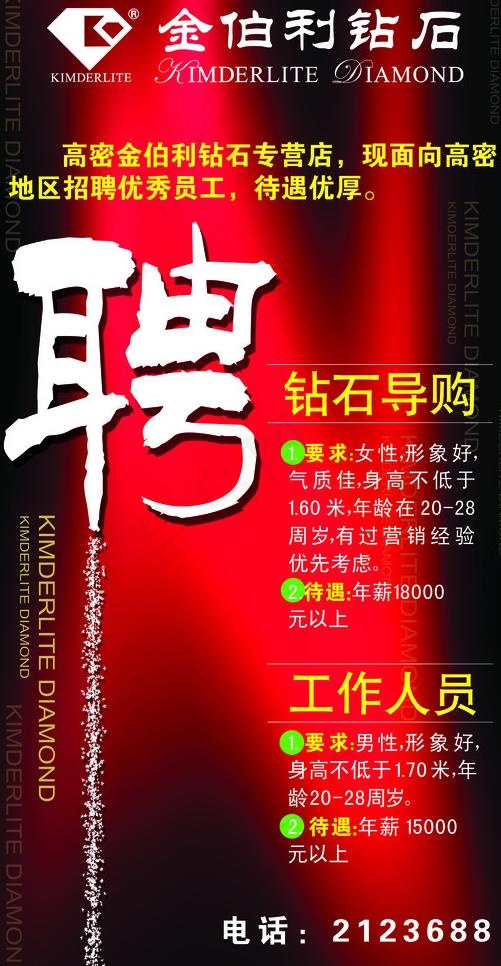 金伯利钻石广告牌图片psd模版下载