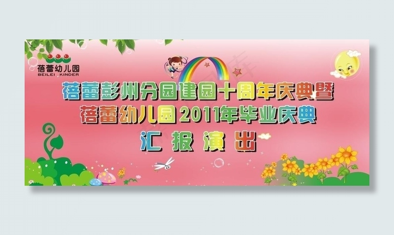汇报演出图片cdr矢量模版下载