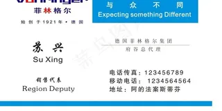 菲林格尔名片图片