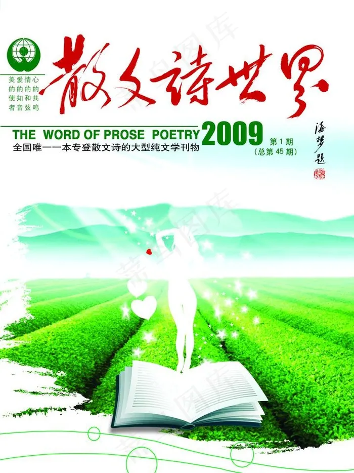 杂志封面图片psd模版下载