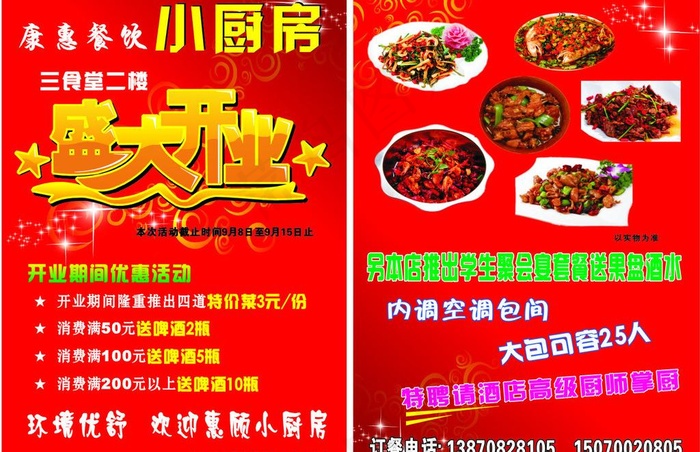 小厨房宣传单图片cdr矢量模版下载