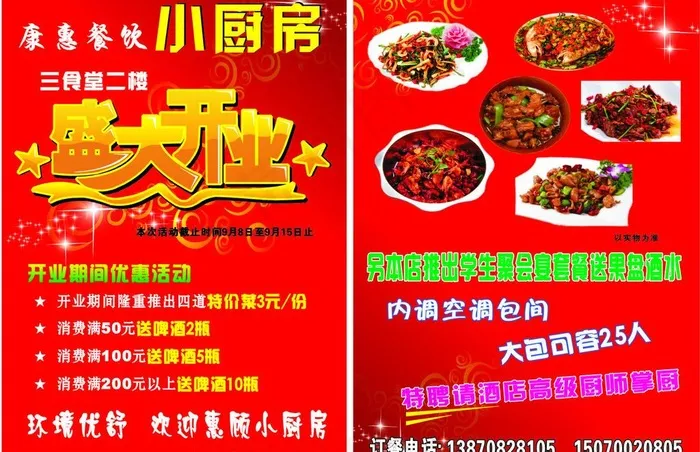 小厨房宣传单图片cdr矢量模版下载