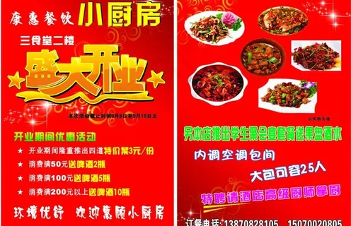 小厨房宣传单图片