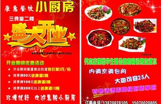 小厨房宣传单图片