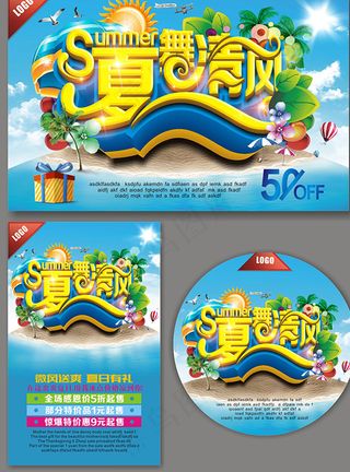 夏季展板