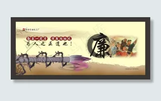 传统美德廉政建设