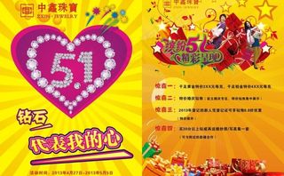 51 珠宝宣传单图片