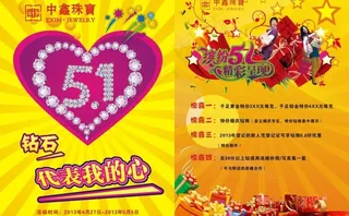 51 珠宝宣传单图片