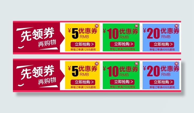 淘宝 天猫店铺优惠券素材psd模版下载