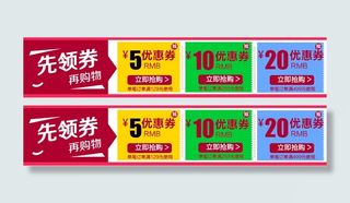 淘宝 天猫店铺优惠券素材