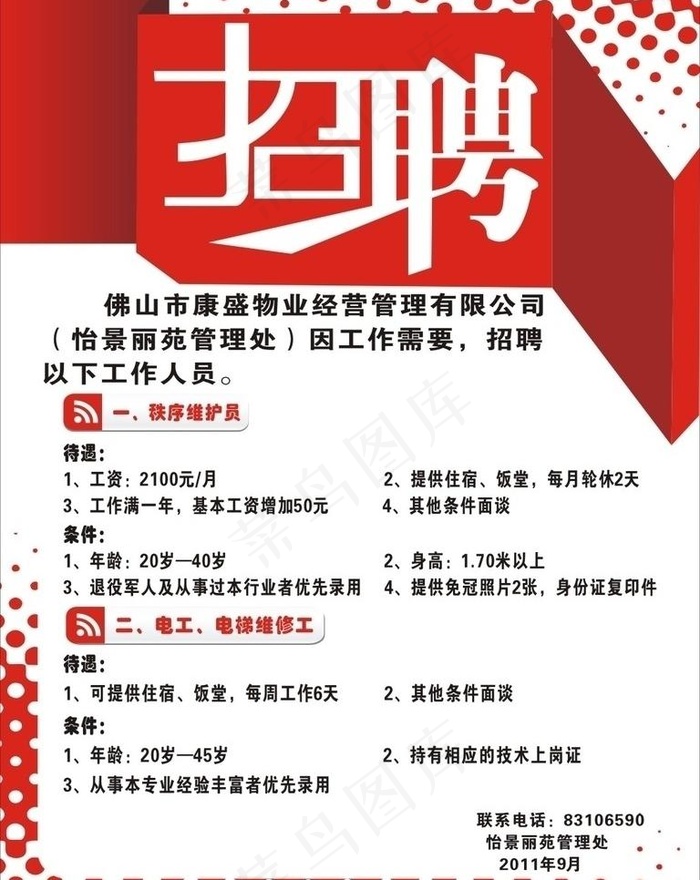 招聘海报图片cdr矢量模版下载