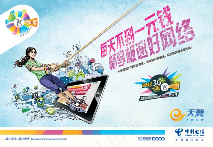 中国电信天翼3G网络海报PSDpsd模版下载