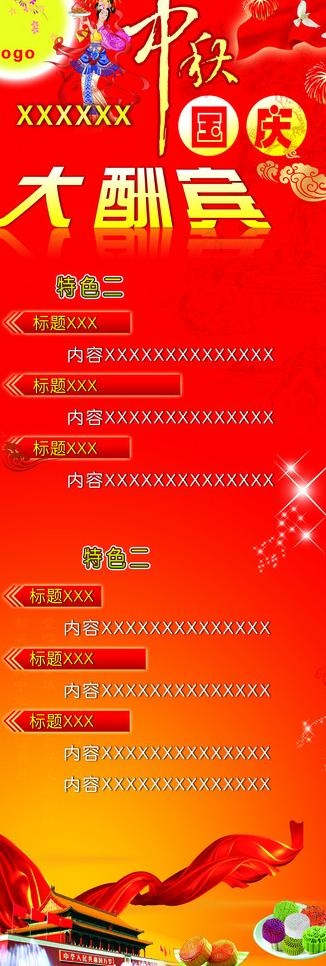 国庆酬宾x展架图片(2362X6299(DPI:100))psd模版下载
