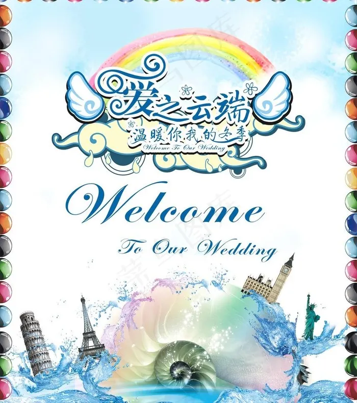 婚礼迎宾牌图片(210X297)cdr矢量模版下载