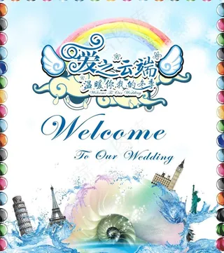 婚礼迎宾牌图片