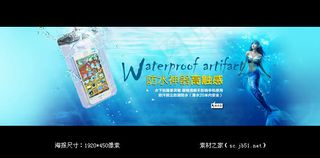 淘宝手机防水袋海报素材