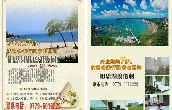 相思湖度假村图片(210X148)cdr矢量模版下载