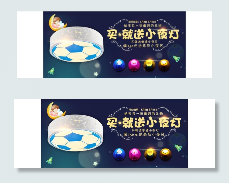 足球灯详情页海报psd模版下载