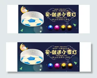 足球灯详情页海报
