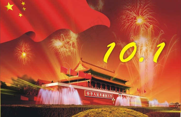 国庆节 十一图片