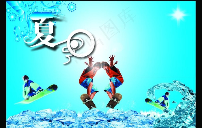 夏日清凉图片psd模版下载
