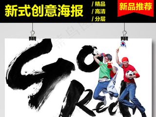 205创意足球海报模板下载