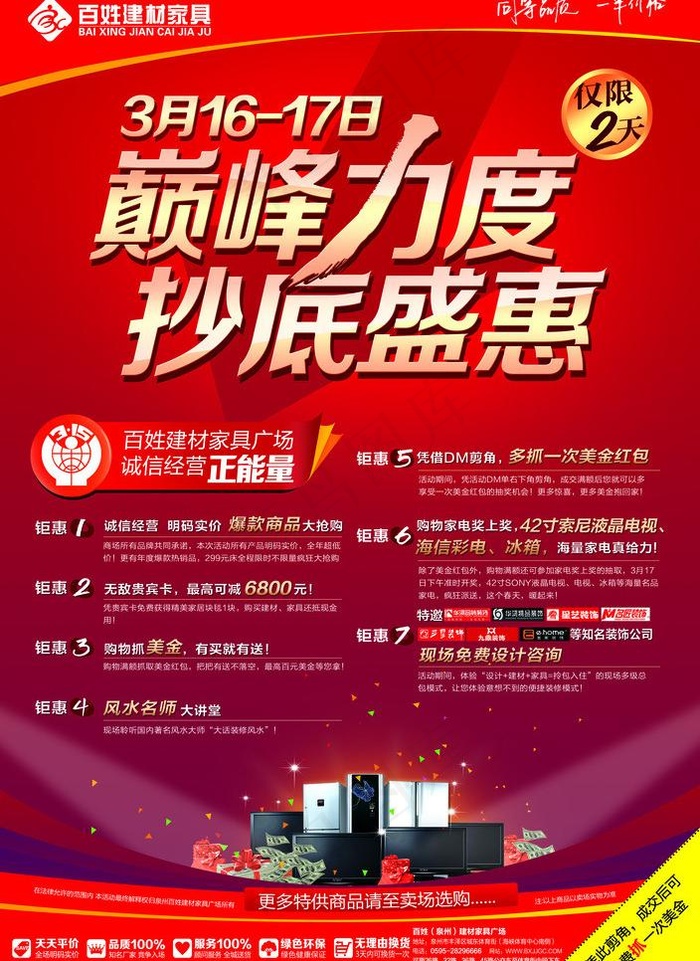 巅峰力度 抄底盛惠图片