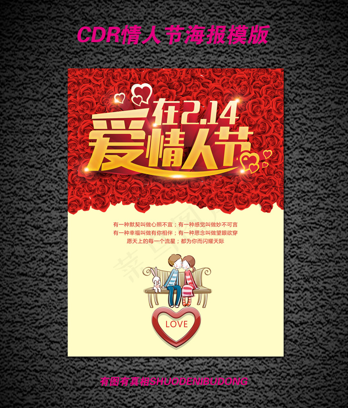 2016情人节海报模版设计5cdr矢量模版下载