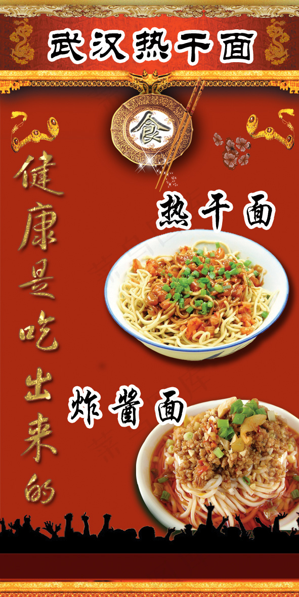 热干面(2165X4331(DPI:100))psd模版下载