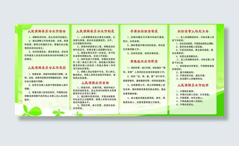 人民调解制度图片psd模版下载