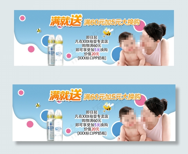 婴儿用品海报图片