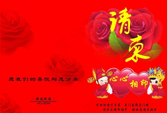 结婚请柬图片