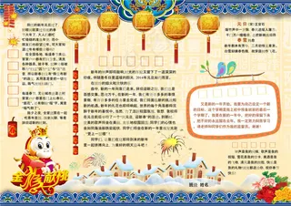 新年新气象小报猴年小报模板