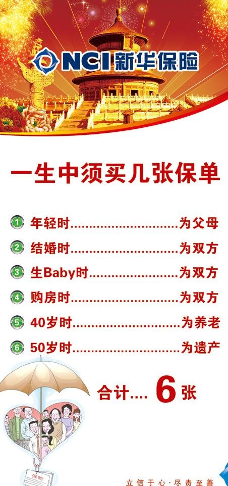 新华保险宣传x展架图片(2362X4724(DPI:80))psd模版下载