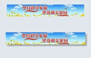 坚持科学发展图片