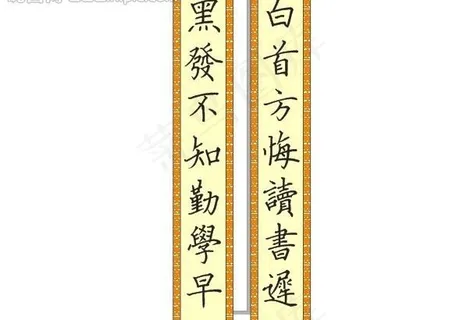 对联图片 对联图片
