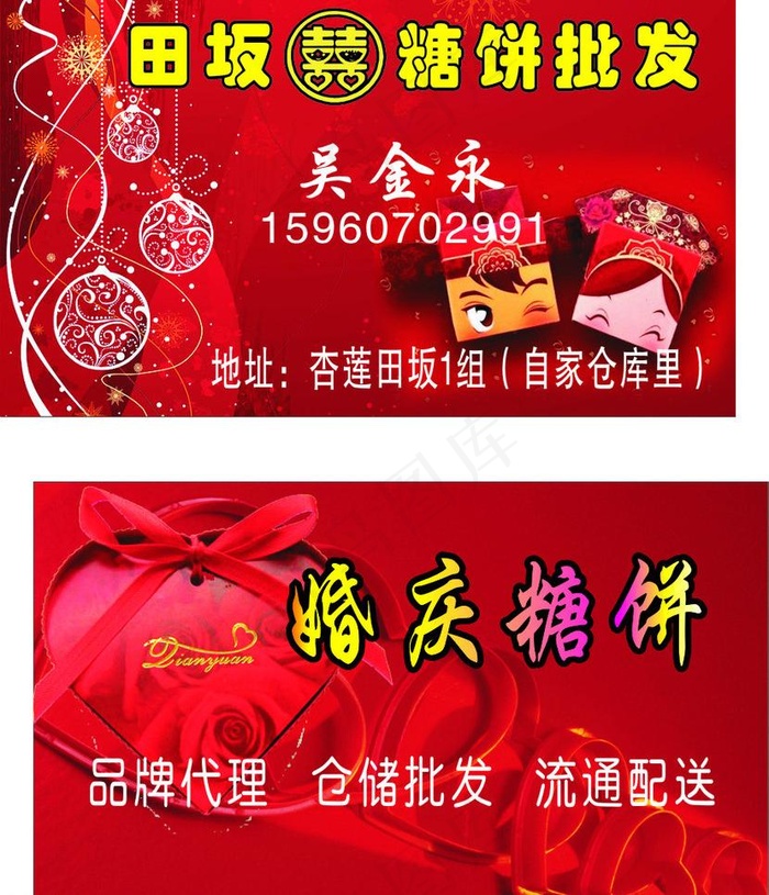 喜糖名片图片cdr矢量模版下载