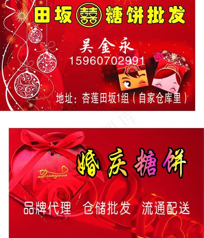 喜糖名片图片cdr矢量模版下载