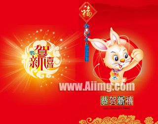 贺新喜新春贺卡