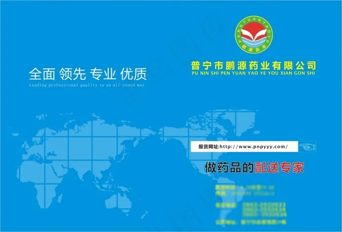 药业画册封面青蓝色背蓝底cdr矢量模版下载