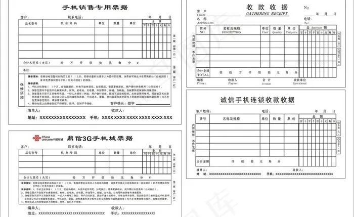 手机城联单图片cdr矢量模版下载